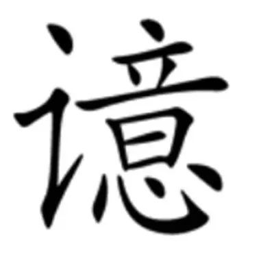 什么无什么尽成语_成语故事简笔画(3)