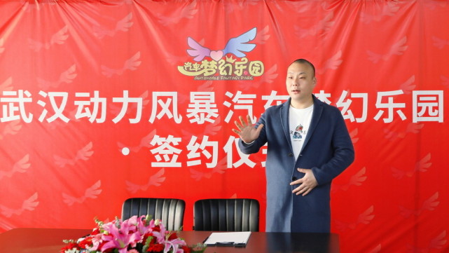 动力风暴汽车梦幻乐园董事长邓淳泽