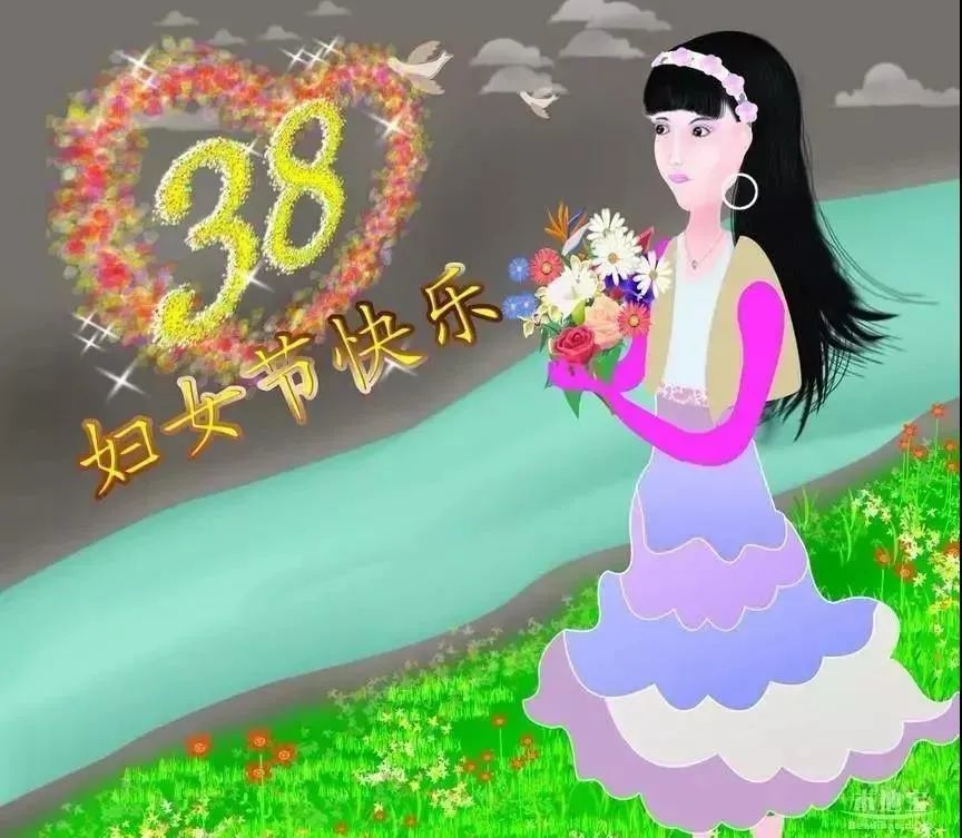 三八节祝福语短句,女神节快乐祝福语动态图