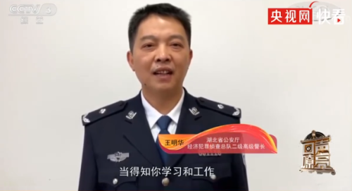 江珊|王明华|人民警察|回声嘹亮