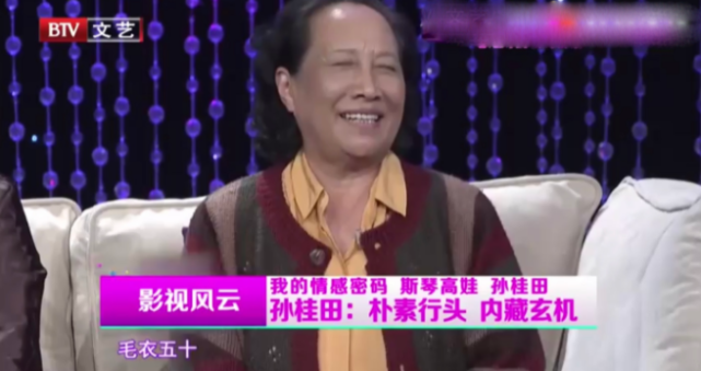 "姥姥"孙桂田房产过亿,子女因分房闹矛盾,晚年感慨房子买多了