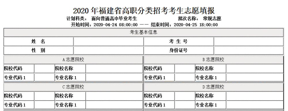 *2020年志愿样表(高中生)