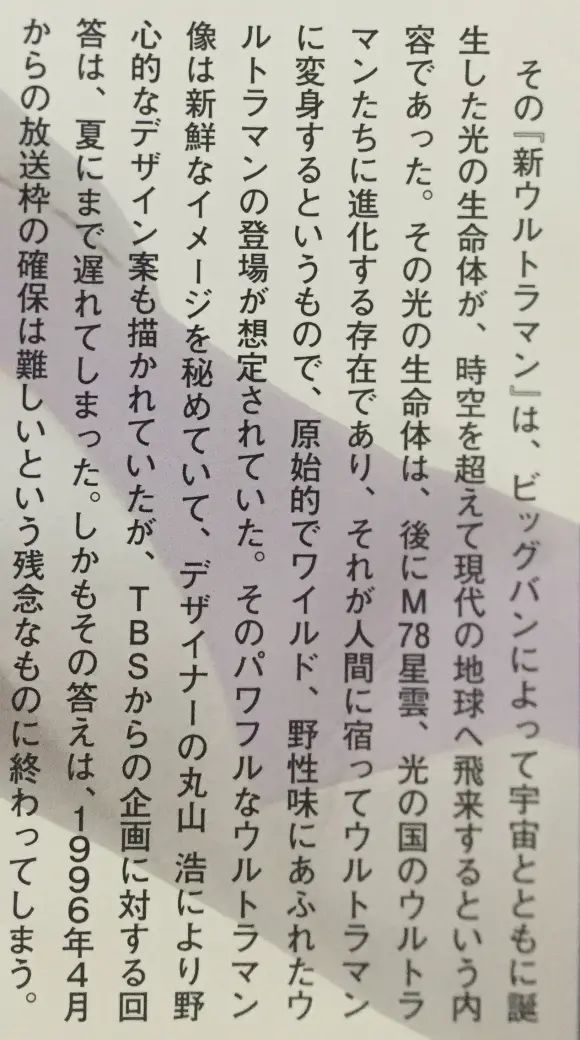 tiga的隐藏设定和废案