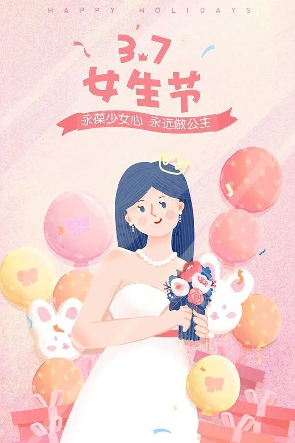 2021女神节祝福语简短独特女生节祝福说说