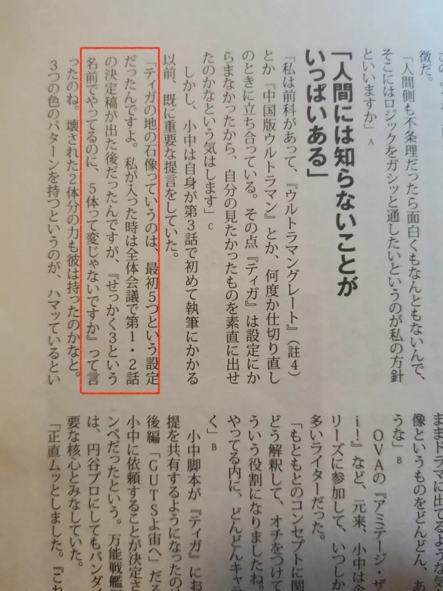 tiga的隐藏设定和废案