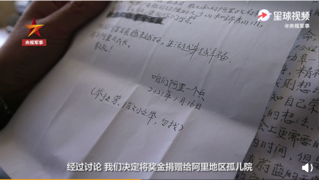 戍边战士写匿名信捐奖金,最后10个字太感人