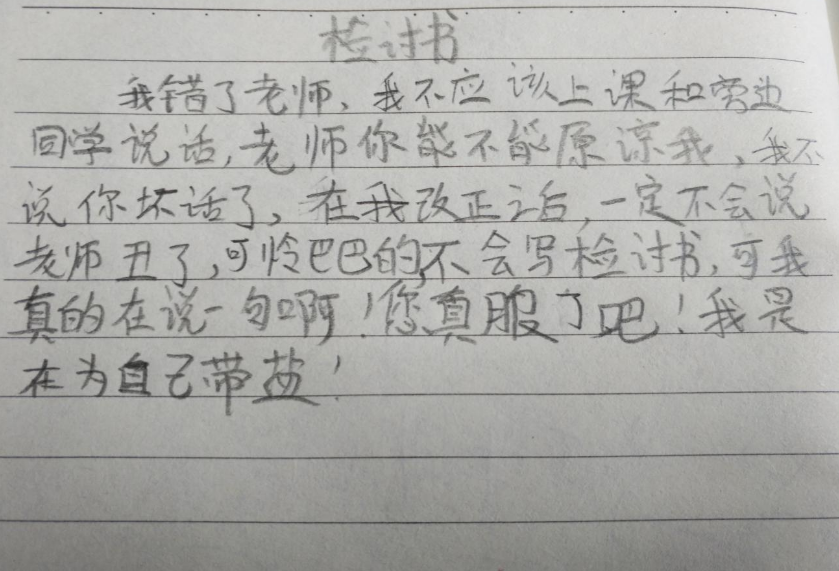 小学生"检讨书"走红网络,看上去诚意满满的检讨,实则暗藏玄机