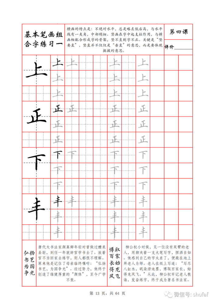 硬笔书法:基本笔画就是基本功,技法看这里!(附例字)