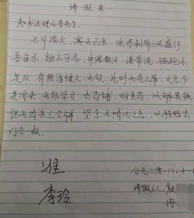 学生们的"神逻辑",用"文言文"写请假条,老师看完哭笑不得