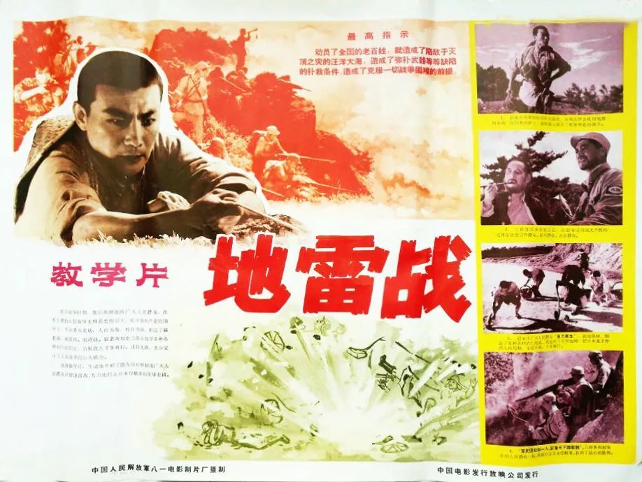 2,地雷战电影《地道战》于1965年上映,由朱龙广主演,经典台词:高!