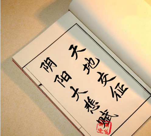 《天地交征阴阳大悲赋》:古龙笔下超一流的绝世武学之一,记载了天地间