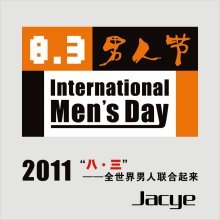 男人节pk三八妇女节