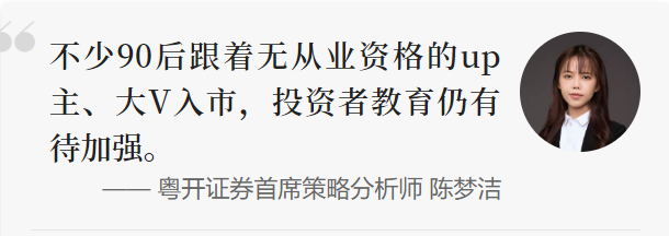 粤开证券首席策略分析师 陈梦洁谈到,90后一窝蜂买基金,一方面体现了