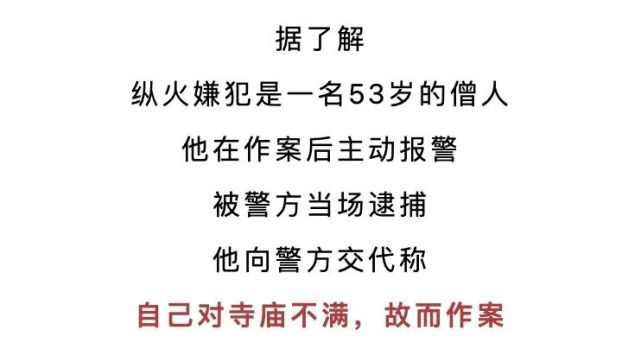 韩国千年古寺遭僧人纵火烧毁,现场火光冲天