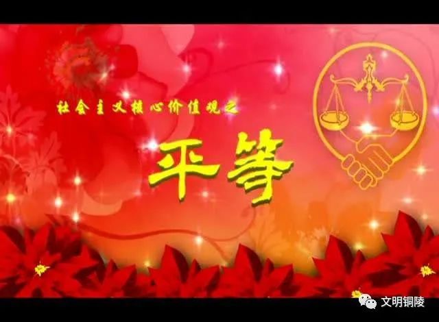 平等:让每个人享有人生出彩的机会