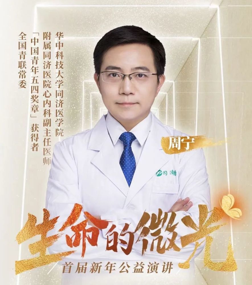 生命的微光武汉同济医院心血管内科医生周宁守护一颗求生的心