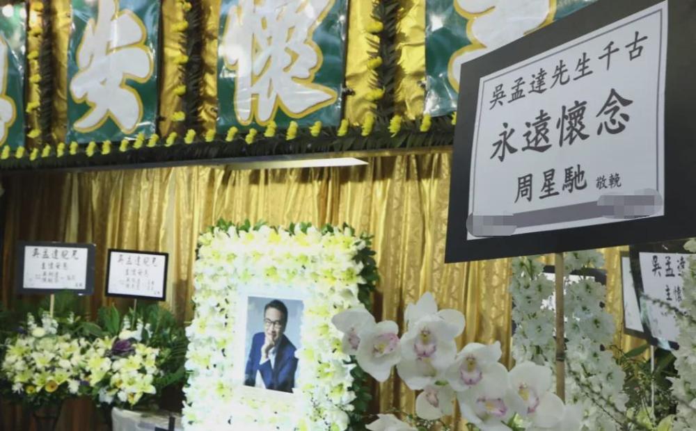 吴孟达葬礼细节:星爷提前到达,大屏幕播放作品,花牌送