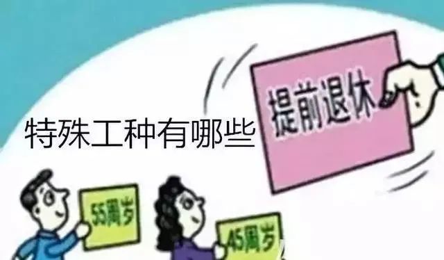 特殊工种可以提前退休,电工符合条件吗?