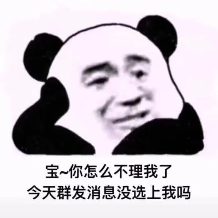 搞笑万能熊猫头表情包