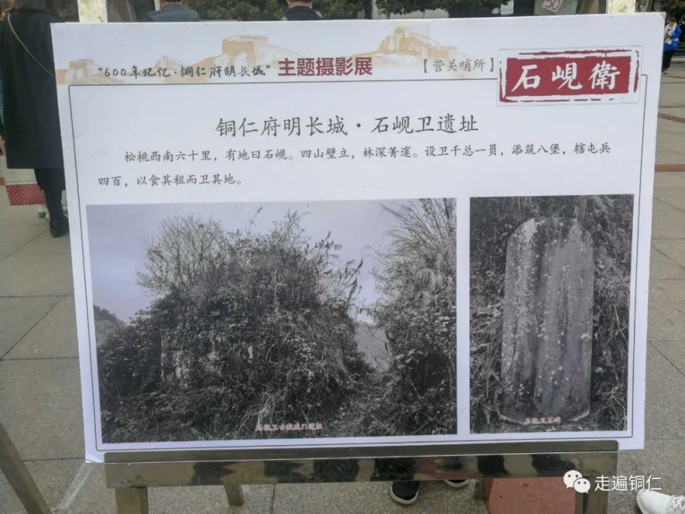 600年记忆——走进铜仁府明长城摄影展现场