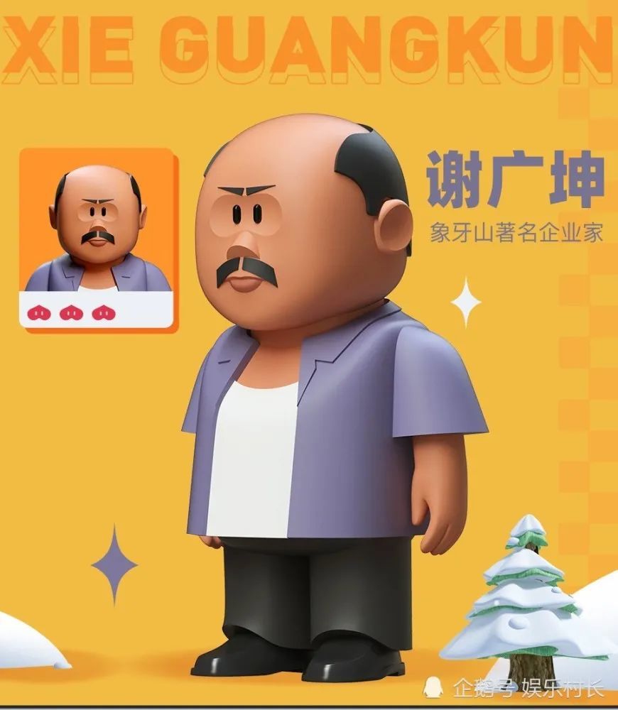 谢广坤盲盒周边