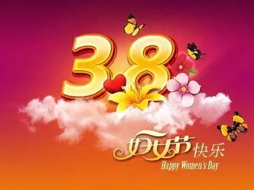 三八妇女节温馨祝福语图片精选