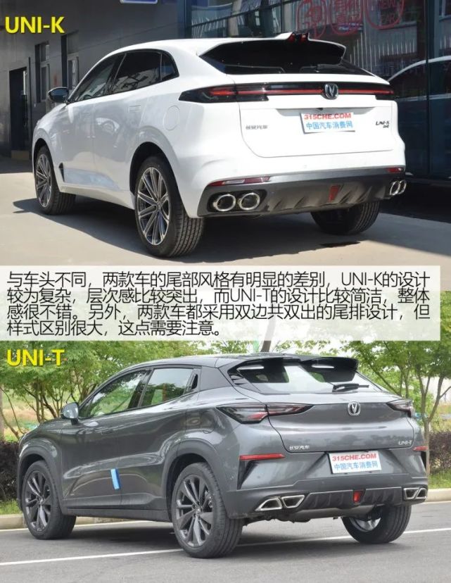 你们要的对比来了(第二期),长安uni-k与uni-t都有哪些