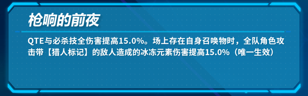 崩坏3:测试服丨屠格涅夫圣痕介绍——独特机制【猎人标记】,这项加成