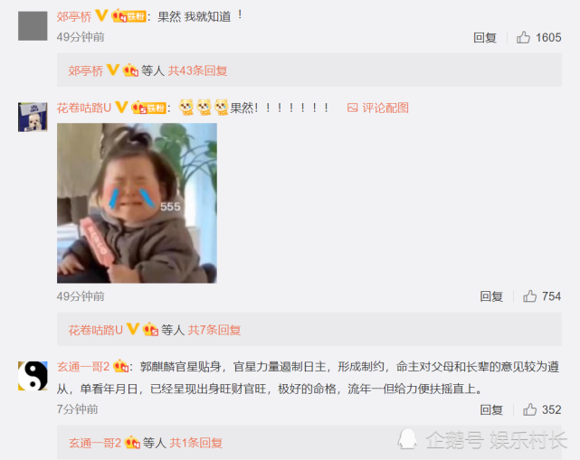 粉丝评论郭麒麟