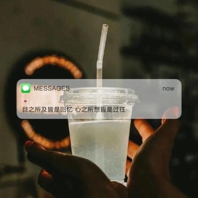 imessage短信文字背景图,个性又治愈