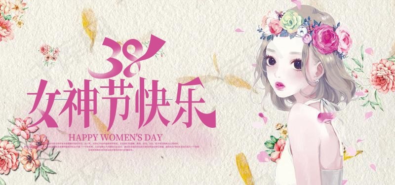 15条适合发朋友圈的女神节文案和15句女王节祝福文案