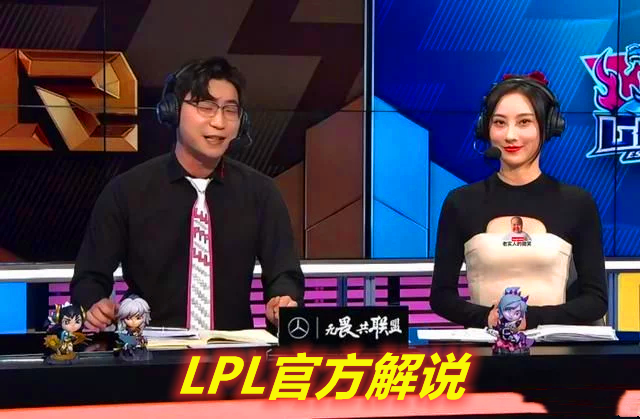 lpl:解说鼓鼓着装引起争议,网友:专业知识和老解说没得比!