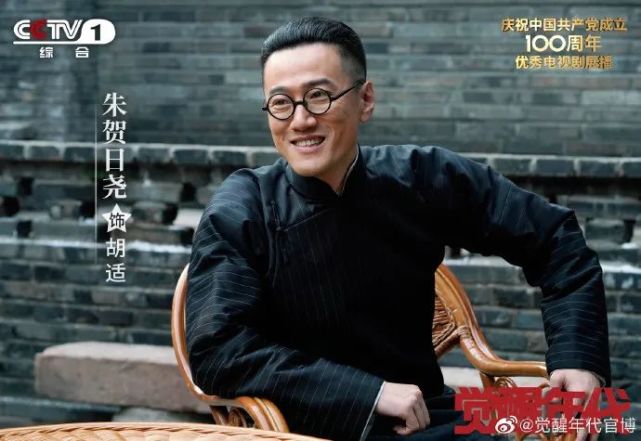 朱刚日尧饰演的胡适是《觉醒年代》里的又一位"颜值担当.