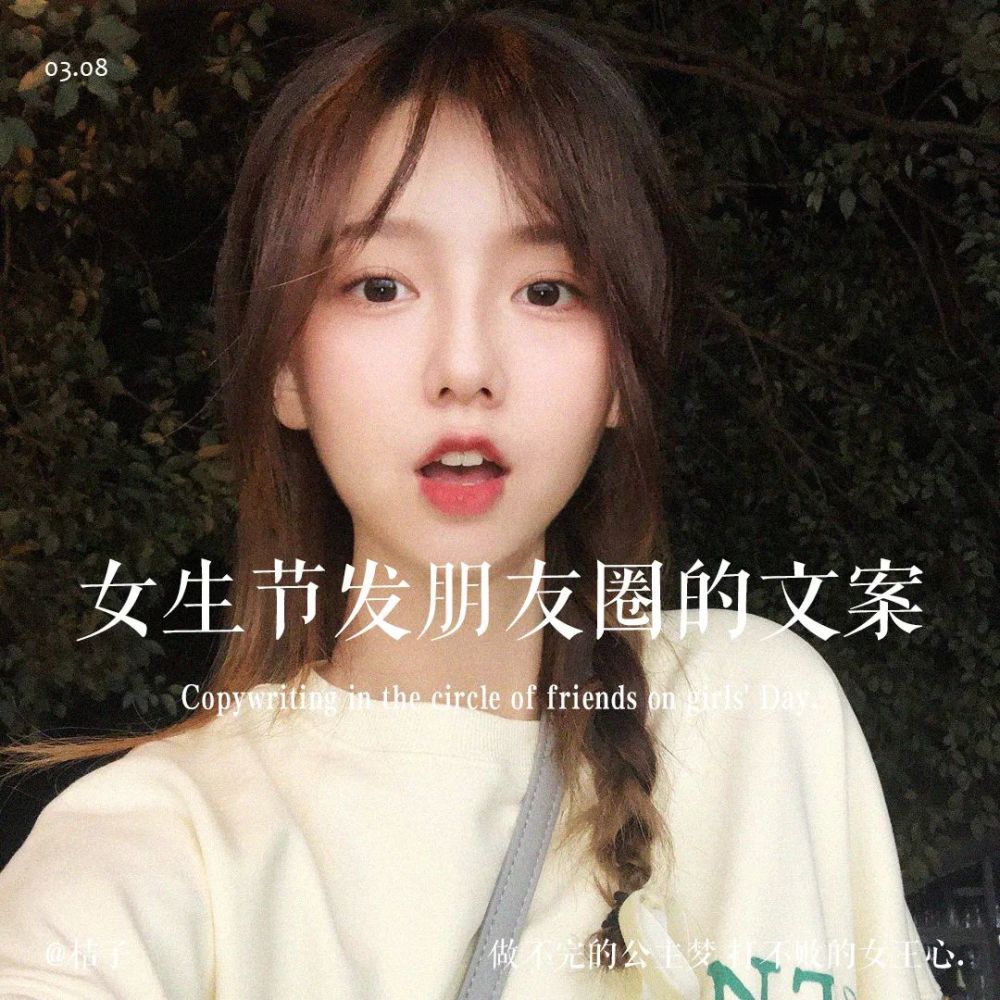 女生节发朋友圈的文案