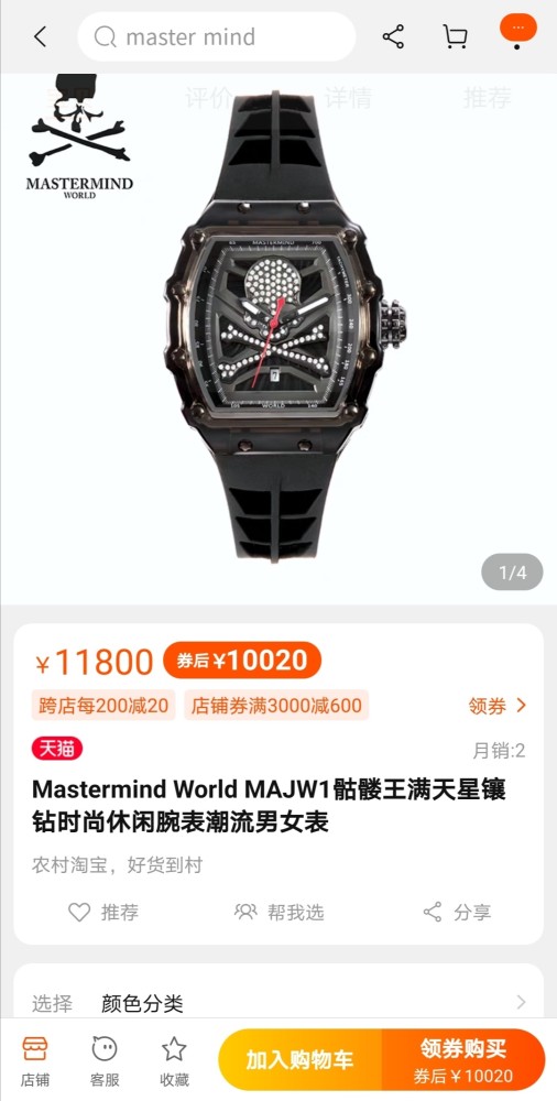 水冰月高定 mastermind world 首次合作