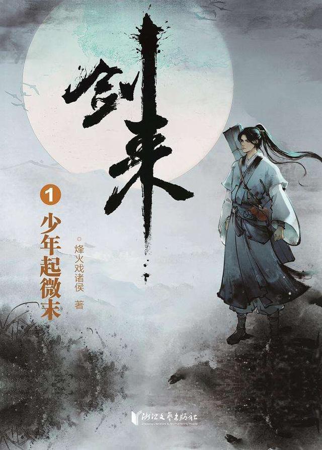 《大奉打更人》《赘婿》登顶,《剑来》跌出前五,2月榜单一览