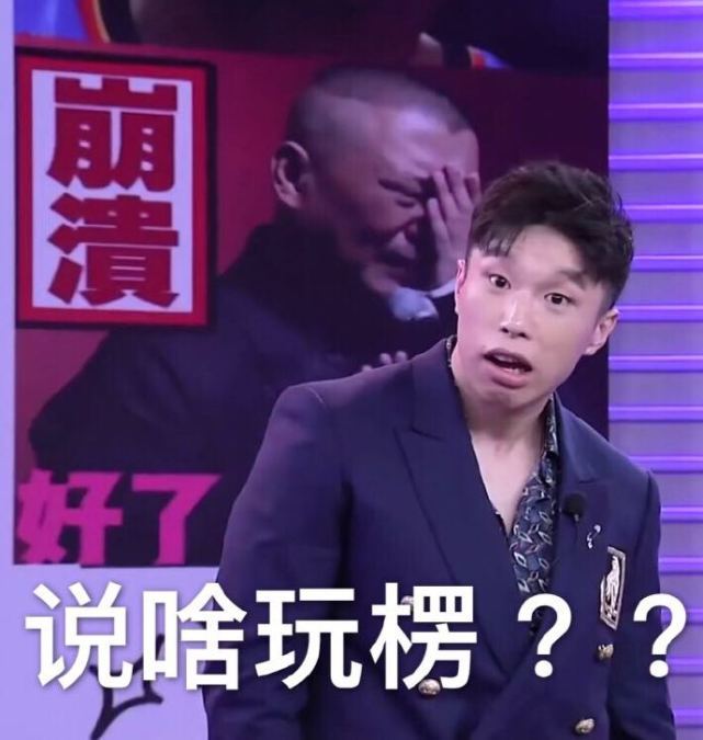 德云社表情包