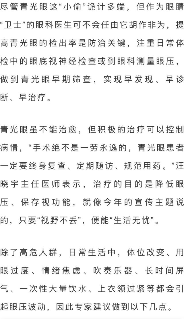 雾视和虹视等症状,容易误诊误治,只有急性的眼压升高诱发急性青光眼