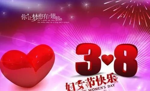 2021年三八妇女节最暧心的祝福语,3.8女王节朋友圈祝福文案_腾讯新闻