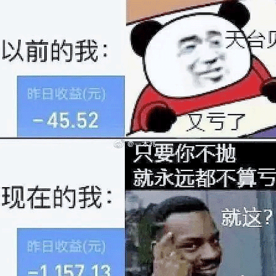 当代年轻人买基金现状表情包,送给在座的基金人