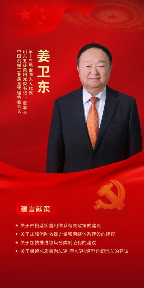 人大代表姜卫东保留总质量为35吨至45吨轻型自卸汽车