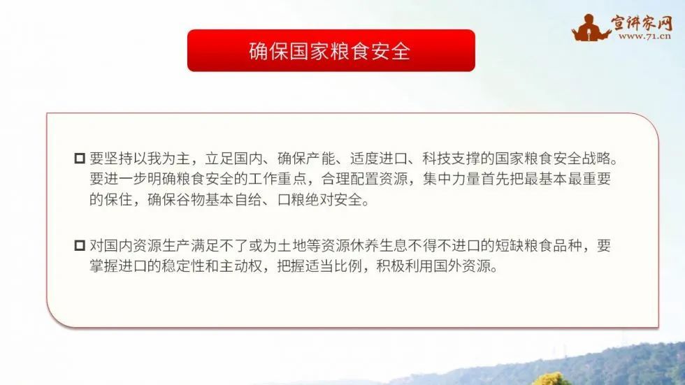 确保国家粮食安全 大力实施乡村振兴战略——学习中央农村工作会议