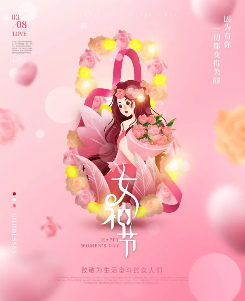 38妇女节最美祝福语图片大全祝天下所有女人女神节快乐