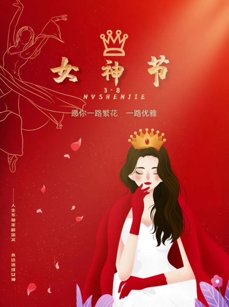 38妇女节最美祝福语图片大全祝天下所有女人女神节快乐