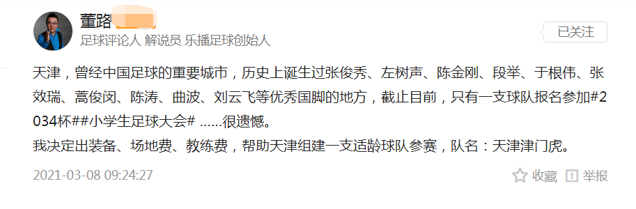 曲波,刘云飞等优秀国脚的地方,截至目前,只有一支球队报名参加2034杯