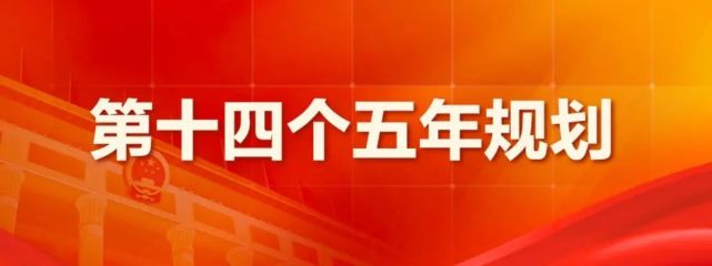 "十四五"规划中数字化列单篇,确定8大制造