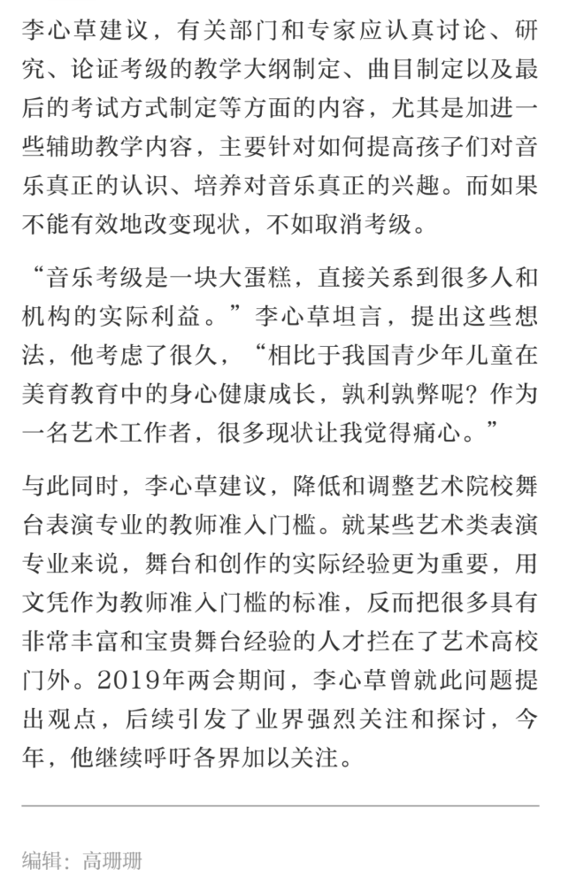 李心草简谱_李心草生前图片(3)