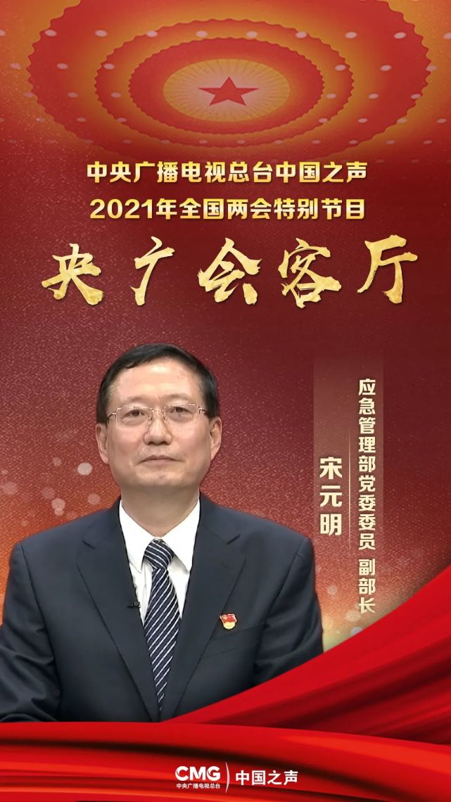 预告央广会客厅丨应急管理部副部长宋元明落实安全责任推动安全发展