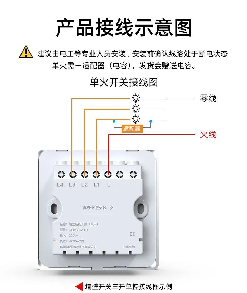 智能家居灯光控制系统的智能开关的接线方法