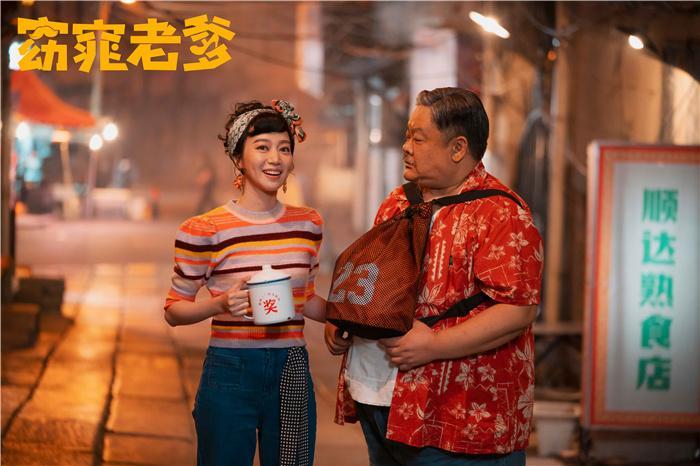 《窈窕老爹》定档3.18 献给父亲的奇幻喜剧温暖接棒